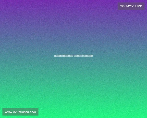 拜仁对阵热刺 迪亚斯凯恩锋线组合 帕利尼亚迎战旧主 库杜斯首发亮相